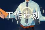 计算机工作计划(通用15篇)